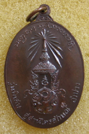 หลวงพ่อเกษม เขมโก จ.ลำปาง หลังตรา ภปร. ปี 2523 รุ่นพิเศษ พิมพ์ใหญ่ ตอกโค๊ดนะ ผิวสวยมากครับ พระดีปีลึ