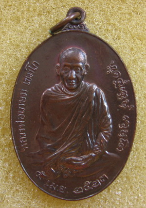 หลวงพ่อเกษม เขมโก จ.ลำปาง หลังตรา ภปร. ปี 2523 รุ่นพิเศษ พิมพ์ใหญ่ ตอกโค๊ดนะ ผิวสวยมากครับ พระดีปีลึ