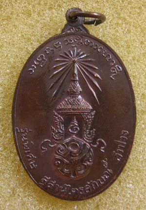 หลวงพ่อเกษม เขมโก จ.ลำปาง หลังตรา ภปร. ปี 2523 รุ่นพิเศษ พิมพ์ใหญ่ ตอกโค๊ดนะ ผิวสวยมากครับ พระดีปีลึ