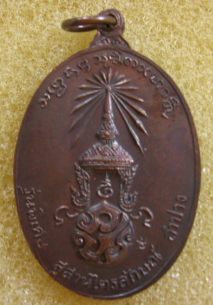 หลวงพ่อเกษม เขมโก จ.ลำปาง หลังตรา ภปร. ปี 2523 รุ่นพิเศษ พิมพ์ใหญ่ ตอกโค๊ดนะ ผิวสวยมากครับ พระดีปีลึ