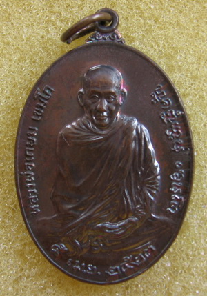 หลวงพ่อเกษม เขมโก จ.ลำปาง หลังตรา ภปร. ปี 2523 รุ่นพิเศษ พิมพ์ใหญ่ ตอกโค๊ดนะ ผิวสวยมากครับ พระดีปีลึ