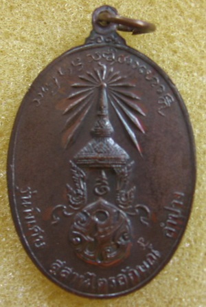 หลวงพ่อเกษม เขมโก จ.ลำปาง หลังตรา ภปร. ปี 2523 รุ่นพิเศษ พิมพ์ใหญ่ ตอกโค๊ดนะ ผิวสวยมากครับ พระดีปีลึ