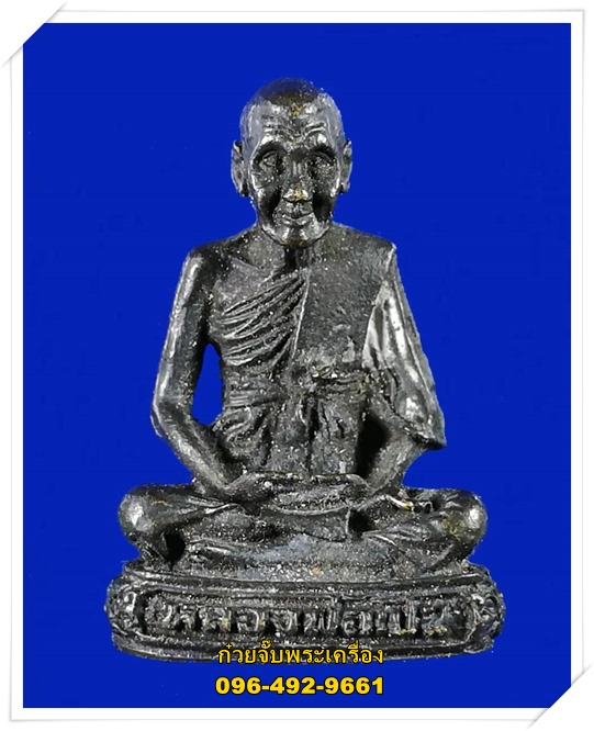 รูปหล่อลอยองค์ หลวงพ่อเปิ่น วัดบางพระ จ.นครปฐม