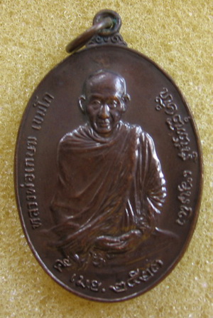 หลวงพ่อเกษม เขมโก จ.ลำปาง หลังตรา ภปร. ปี 2523 รุ่นพิเศษ พิมพ์ใหญ่ ตอกโค๊ดนะ ผิวสวยมากครับ พระดีปีลึ