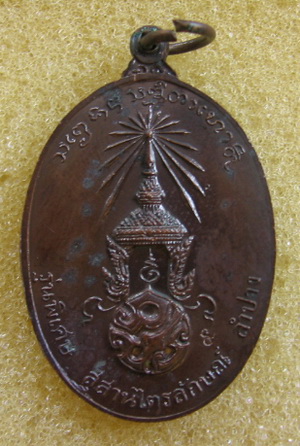 หลวงพ่อเกษม เขมโก จ.ลำปาง หลังตรา ภปร. ปี 2523 รุ่นพิเศษ พิมพ์ใหญ่ ตอกโค๊ดนะ ผิวสวยมากครับ พระดีปีลึ