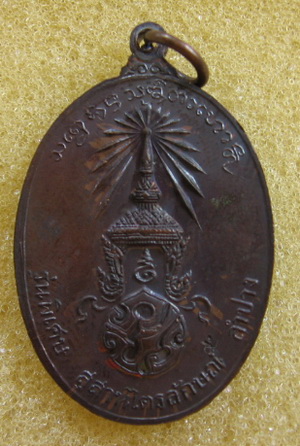 หลวงพ่อเกษม เขมโก จ.ลำปาง หลังตรา ภปร. ปี 2523 รุ่นพิเศษ พิมพ์ใหญ่ ตอกโค๊ดนะ ผิวสวยมากครับ พระดีปีลึ