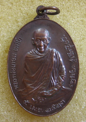 หลวงพ่อเกษม เขมโก จ.ลำปาง หลังตรา ภปร. ปี 2523 รุ่นพิเศษ พิมพ์ใหญ่ ตอกโค๊ดนะ ผิวสวยมากครับ พระดีปีลึ