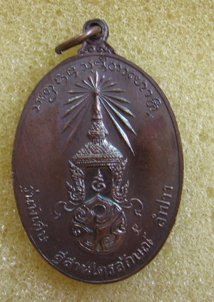 หลวงพ่อเกษม เขมโก จ.ลำปาง หลังตรา ภปร. ปี 2523 รุ่นพิเศษ พิมพ์ใหญ่ ตอกโค๊ดนะ ผิวสวยมากครับ พระดีปีลึ