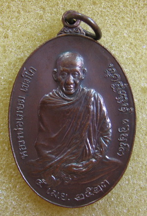 หลวงพ่อเกษม เขมโก จ.ลำปาง หลังตรา ภปร. ปี 2523 รุ่นพิเศษ พิมพ์ใหญ่ ตอกโค๊ดนะ ผิวสวยมากครับ พระดีปีลึ