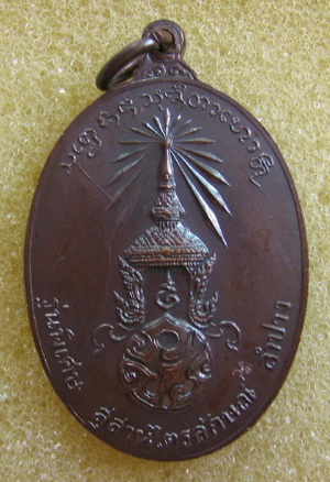 หลวงพ่อเกษม เขมโก จ.ลำปาง หลังตรา ภปร. ปี 2523 รุ่นพิเศษ พิมพ์ใหญ่ ตอกโค๊ดนะ ผิวสวยมากครับ พระดีปีลึ