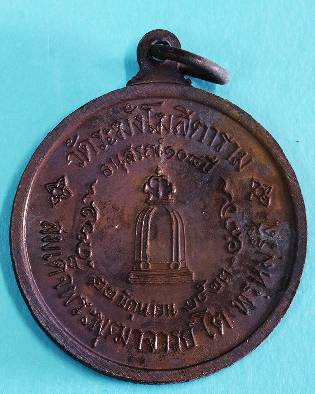 เหรียญ สมเด็จฯ โตฯ วัดระฆังฯ รุ่น 108 ปี(พ.ศ.2523) พิมพ์ใหญ่ เนื้อทองแดง มีซองเดิม(ชํารุดฉีกขาด/wp01