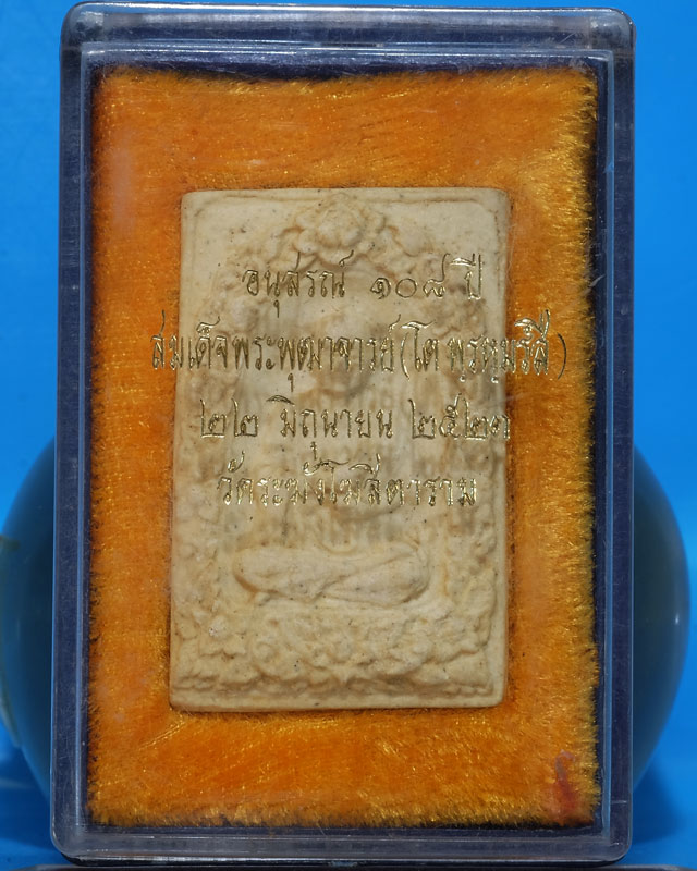 พระผงรูปเหมือน สมเด็จฯโต วัดระฆังฯ รุ่น108ปี(พ.ศ.2523) ด้านหลังมีตรายางชัด มีกล่องเดิมมีบัตรฯ/wb19