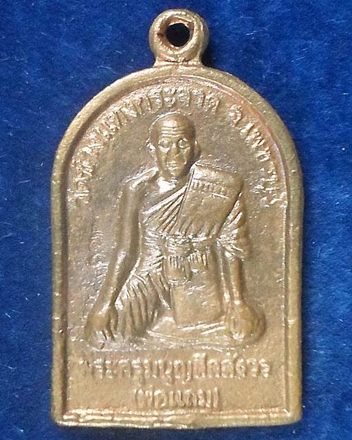 วัดช้างแทงกระจาด เพชรบุรี เหรียญหล่อ หลวงพ่อแถม รุ่นบูชาครู  อายุ 69 ปี 2553