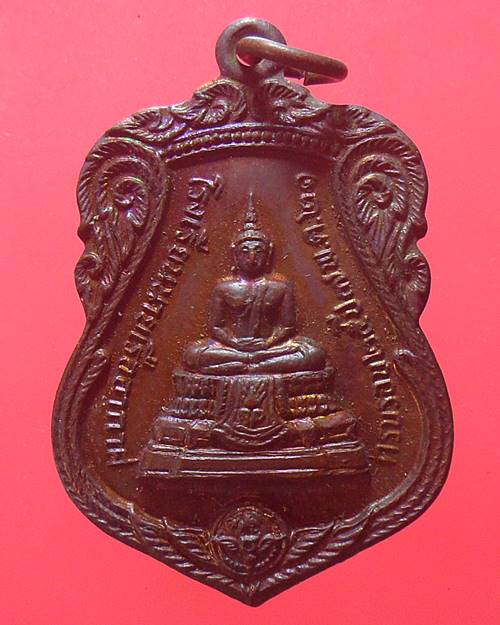 เหรียญพระพุทธ โรงเรียนนายเรืออากาศ ครบรอบ 25 ปี 2521 เนื้อทองแดง เหรียญที่2