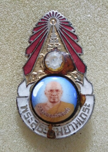  ปี 2528 เข็มกลัดพระสุธรรมยานเถระ หลวงพ่อฤาษีลิงดำ วัดท่าซุง