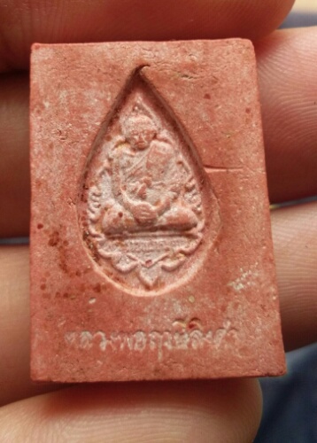 พระหางหมากพิมพ์ ฐานตุ่ม หลวงพ่อฤาษีลิงดำ วัดท่าซุง อุทัยธานี