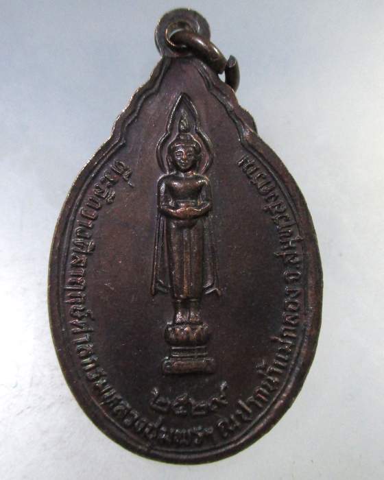 ๒๐ เหรียญกรมหลวงชุมพรหลังหลวงพ่อวัดบ้านแหลม วางศิลาฤกษ์ศาลากรมหลวงชุมพรฯ สมุทรสงคราม พ.ศ.29.