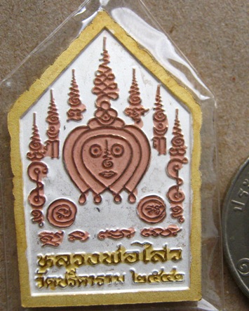 ขุนแผน พุทธมณีจินดา เมตตา มหานิยม หลวงพ่อไสว วัดปรีดาราม จ นครปฐม ปี2541 เนื้อทองแดงพ่นทราย สามกษัตร
