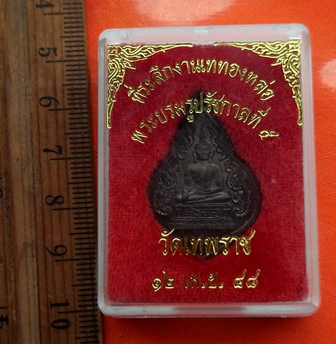 เริ่ม 10 บาท กับ เหรียญพระบรมรูปรัชกาลที ๕ วัดเทพราช ปี๔๘ ....CH477