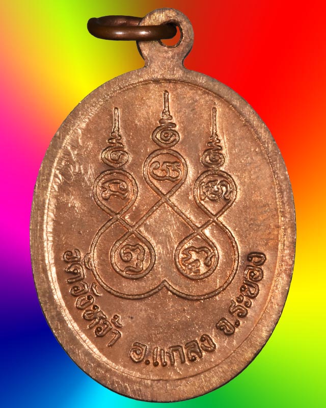 เหรียญหลวงปู่คร่ำ วัดวังหว้า ปี ๒๕๓๗