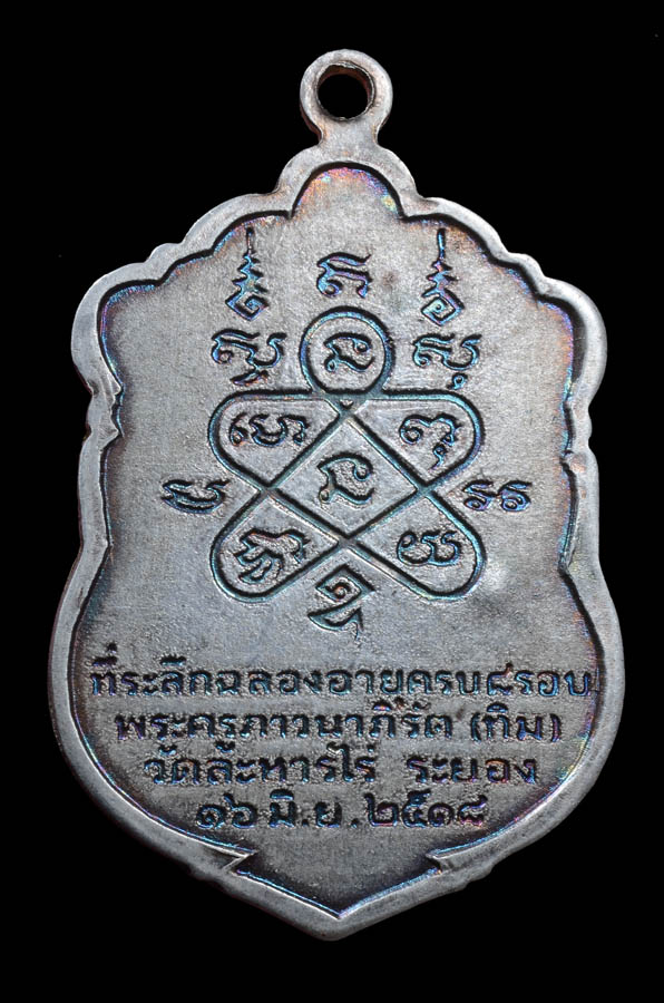  เหรียญเสมา8รอบ หลวงปู่ทิม วัดระหารไร่ เนื้อเงินลงยา 3 สี ปี2518