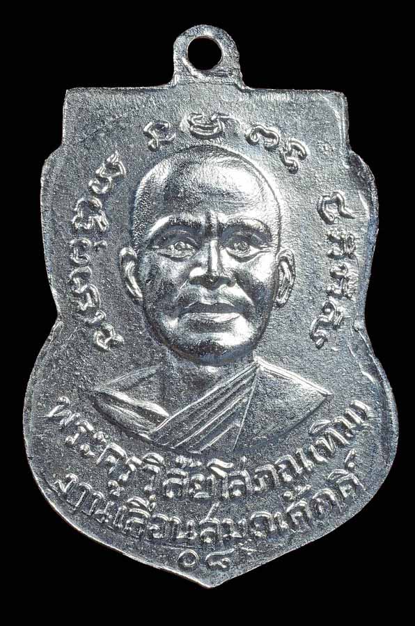 เหรียญหลวงพ่อทวด รุ่นเลื่อนสมณศักดิ์ ปี2508เนื้ออัลปาก้า บล็อกไม่มีเส้นผ่านปาก ด้านหลังแลเห็นเส้นวงเ