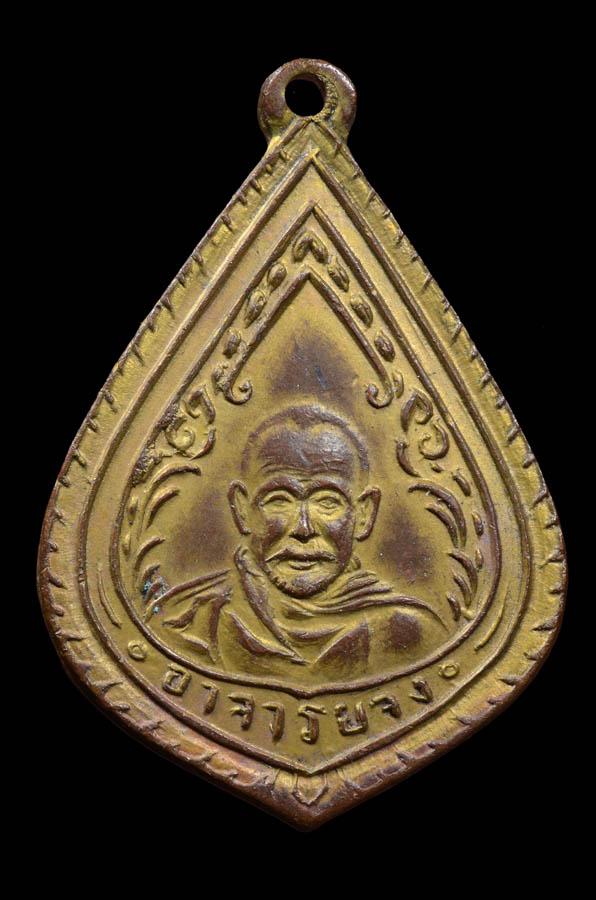 เหรียญหยดน้ำ หลวงพ่อจง วัดหน้าต่างนอก จ.อยุธยา รุ่นแรก ปี2484(พิมพ์นิยม) 