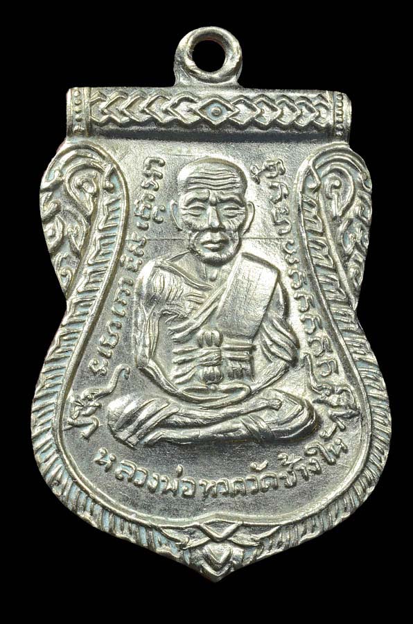 เหรียญหลวงพ่อทวด รุ่นเลื่อนสมณศักดิ์ ปี2508 เนื้ออัลปาก้า(พิมพ์นิยม)