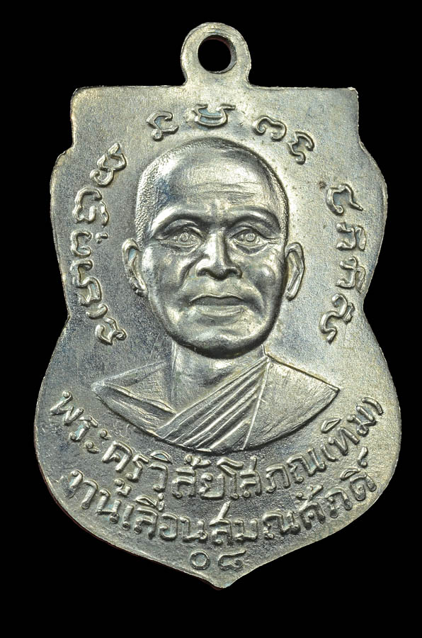 เหรียญหลวงพ่อทวด รุ่นเลื่อนสมณศักดิ์ ปี2508 เนื้ออัลปาก้า(พิมพ์นิยม)