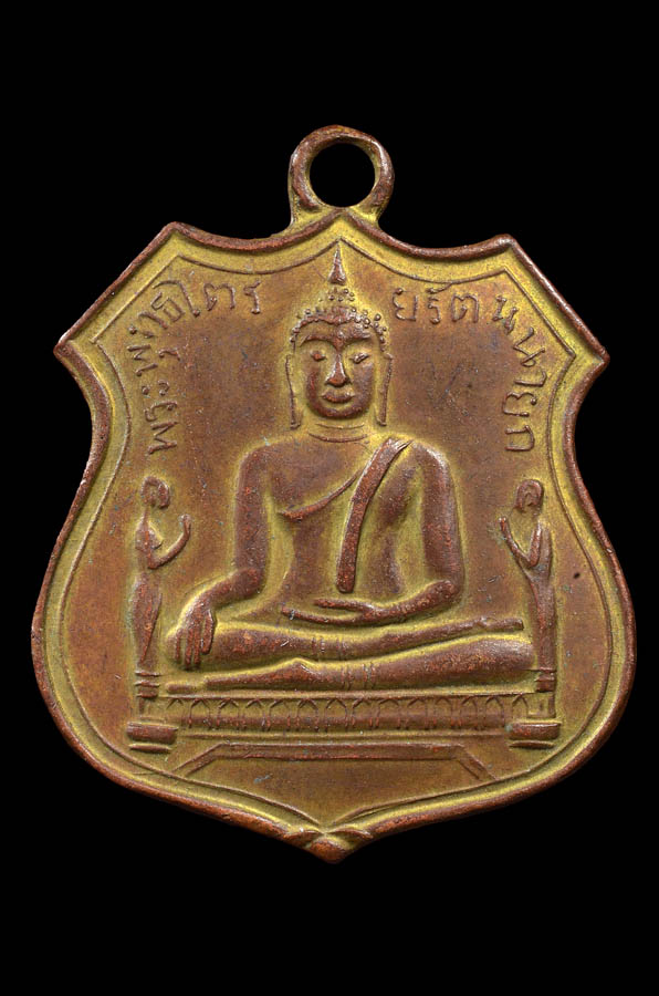 เหรียญหลวงพ่อโต วัดพนัญเชิญ จ.พระนครศรีอยุธยา ปี2460