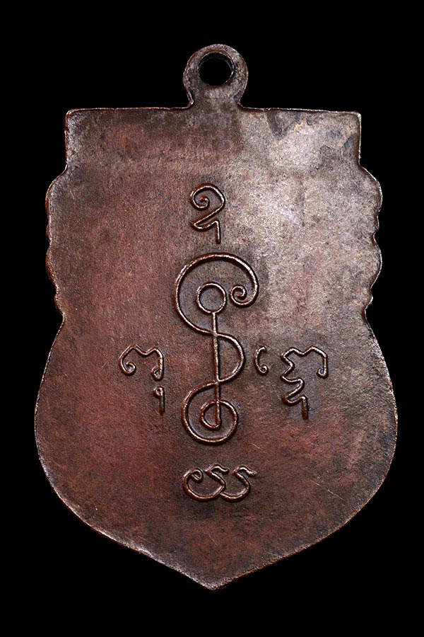 เหรียญรุ่นแรก หลวงพ่อเงิน วัดดอนยายหอม จ.นครปฐม