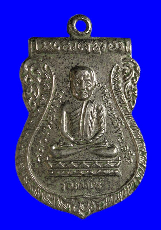 พระเหรียญเสมาหลวงปู่ทวด เนื้ออัลปาก้าชุบนิเกิ้ล รุ่นใต้ร่มเย็น(เสาร์๕) ปี2526