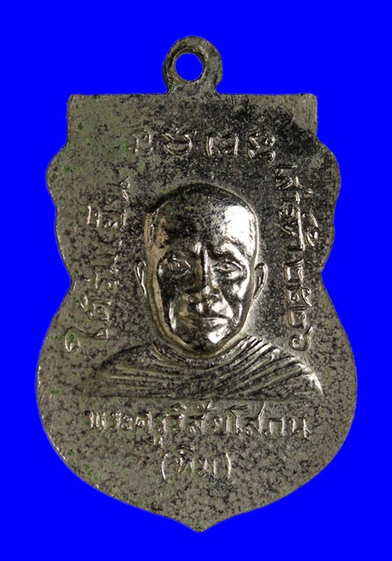 พระเหรียญเสมาหลวงปู่ทวด เนื้ออัลปาก้าชุบนิเกิ้ล รุ่นใต้ร่มเย็น(เสาร์๕) ปี2526