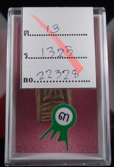 พระกรุวัดโพธิ์บางปะอิน สวยติดที่ 3 งานบางใหญ่พร้อมใบประกาศครับ