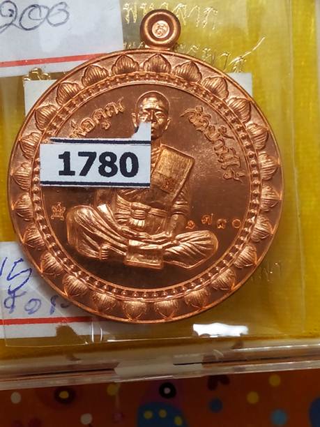 เหรียญมหาลาภหลวงพ่อคูณรุ่นเจริญพรไตรมาสออกวัดบ้านไร่ปี57เนื้อทองแดงขัดเงา  1780 สภาพสวย