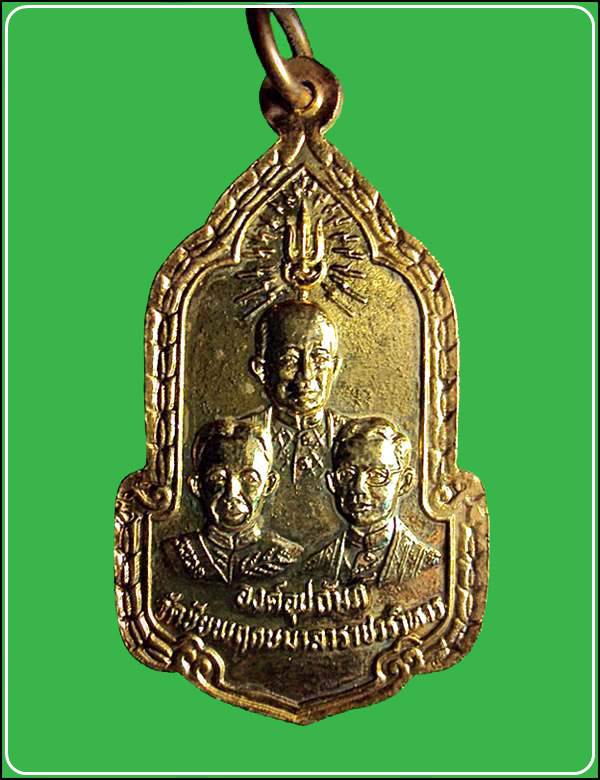เหรียญหลวงปู่คอน หลัง 3พระองค์อุปถัมป์ วัดชัยพฤกษมาลา ปี2525 กรุงเทพฯ