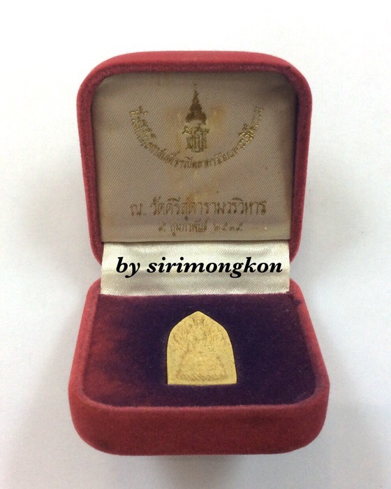 พระนาคปรก หลังพระนามาภิไธยย่อ สธ. วัดศรีสุดารามวรวิหาร ปี35 กล่องเดิม #3