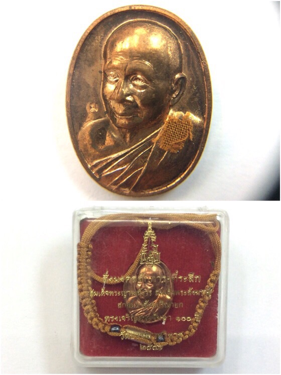 เหรียญสมเด็จพระญาณสังวรฯ ฉลองพระชันษาครบ100ปี วัดบวรนิเวศ ติดจีวร พร้อมสายสิญจน์ #1