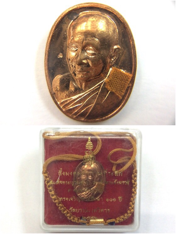 เหรียญสมเด็จพระญาณสังวรฯ ฉลองพระชันษาครบ100ปี วัดบวรนิเวศ ติดจีวร พร้อมสายสิญจน์ #2 