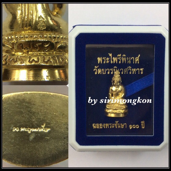 พระกริ่ง ไพรีพินาศ ฉลองพระชันษา 100ปี สมเด็จพระญาณสังวร สมเด็จพระสังฆราชฯ วัดบวรนิเวศ กล่องเดิม