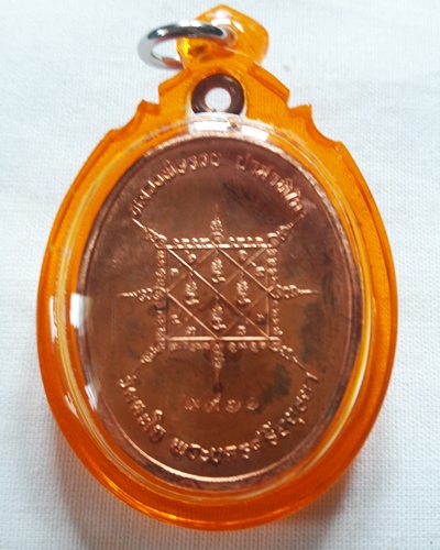 เคาะเดียว...เหรียญห่วงเชื่อม หลวงพ่อรวย วัดตะโก เนื้อทองแดง ** ไม่มีกล่องครับ**