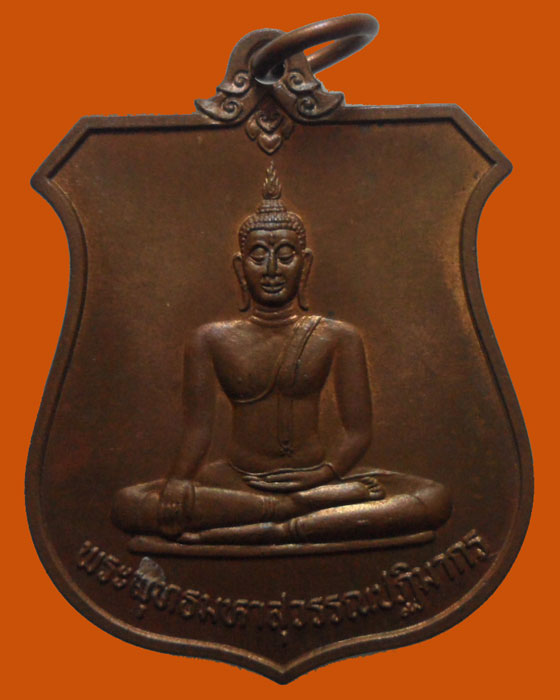 *** กรุงเทพฯ *** เหรียญพระพุทธมหาสุวรรณปฏิมากร (หลวงพ่อทองคำ) วัดไตรมิตรวิทยาราม 