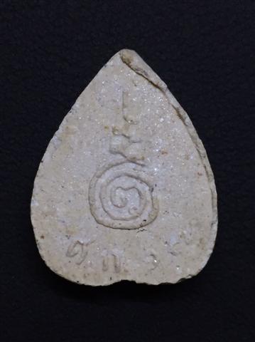 ของดีราคาเบา เคาะเดียววัดใจ...พระผงใบโพธิ์หลังศก. หลวงพ่อมุม วัดปราสาทเยอเหนือ ปี 2517