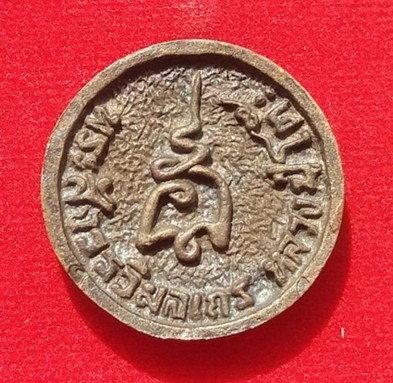 เหรียญหล่อล้อแม็กใหญ่ หลวงปู่โต๊ะ วัดประดู่ฉิมพลี เนื้อขันลงหิน ปี 2521