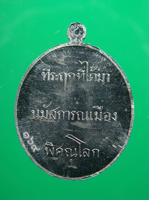 ที่รฤก 100 ปี เหรียญรุ่นแรก พระพุทธชินราช เนื้อตะกั่ว หลังตัวหนังสือ 3 แถว