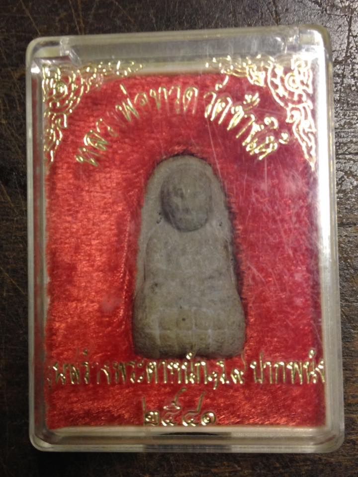 หลวงพ่อทวด รุ่นสร้างบ้านให้พ่อ ปี41 พิมพ์พระรอด