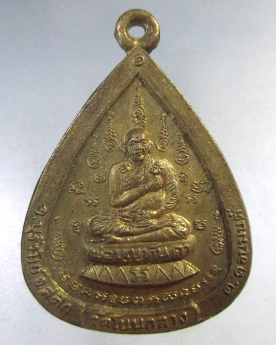 ๒๐ เหรียญหลวงพ่อบุญทันตา วัดโนนกลาง จ.บุรีรัมย์