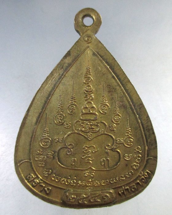 ๒๐ เหรียญหลวงพ่อบุญทันตา วัดโนนกลาง จ.บุรีรัมย์