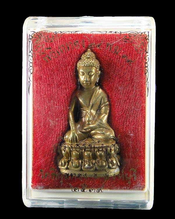 พระกริ่งธรรมมุณี (แพ เขมฺงกโร) วัดพิกุลทอง จ.สิงห์บุรี ๒๕๓๙