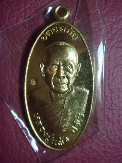 เหรียญใบขี้เหล็กรุ่นสุดท้ายยันต์สวน พิมพ์ใหญ่ เนื้อฝาบาตร หลวงปู่แผ้ว ปวโร วัดรางหมัน